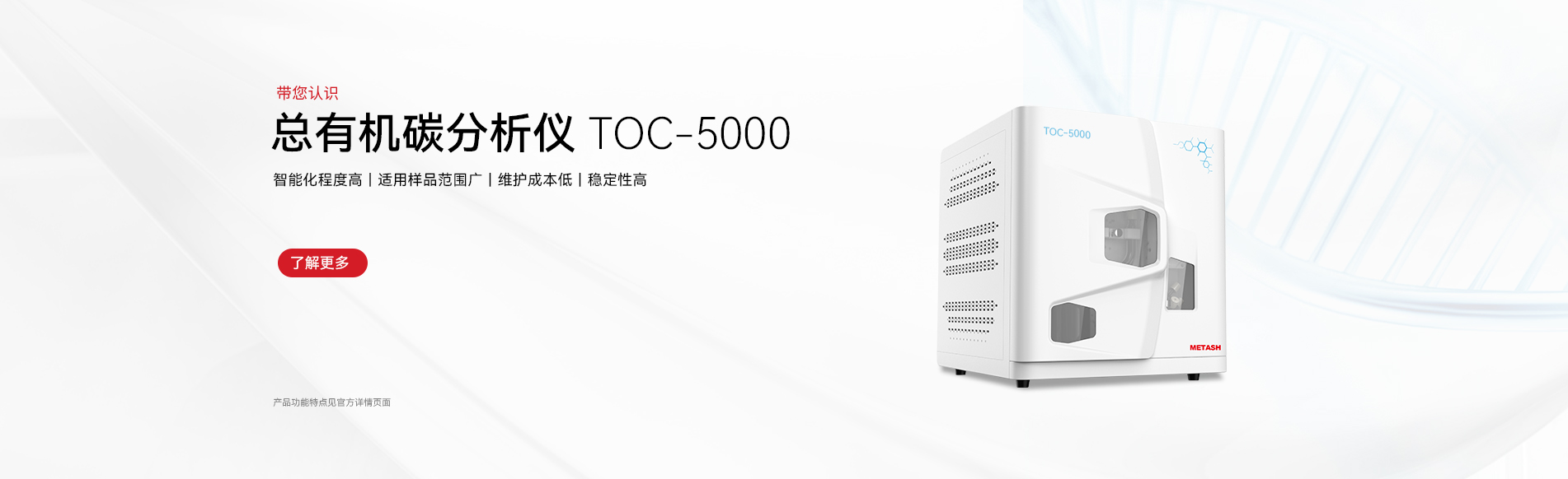 TOC-5000 總有機碳分析儀