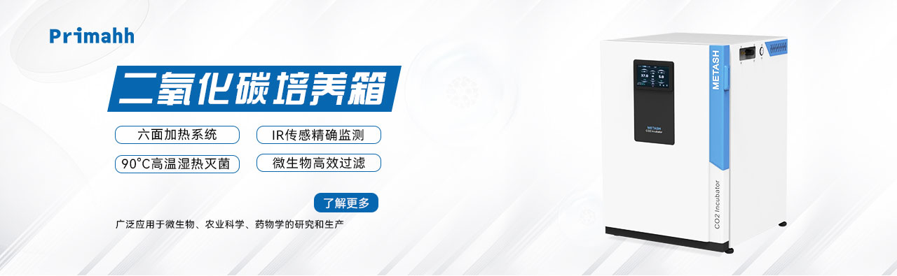 GT系列氣套二氧化碳培養箱